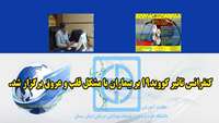 کنفرانس تاثیر کووید-19 بر بیماران با مشکل قلب و عروق برگزار شد